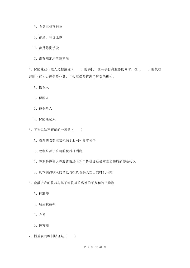 2019年中级银行从业考试《个人理财》自我检测试题D卷 附解析.doc_第2页