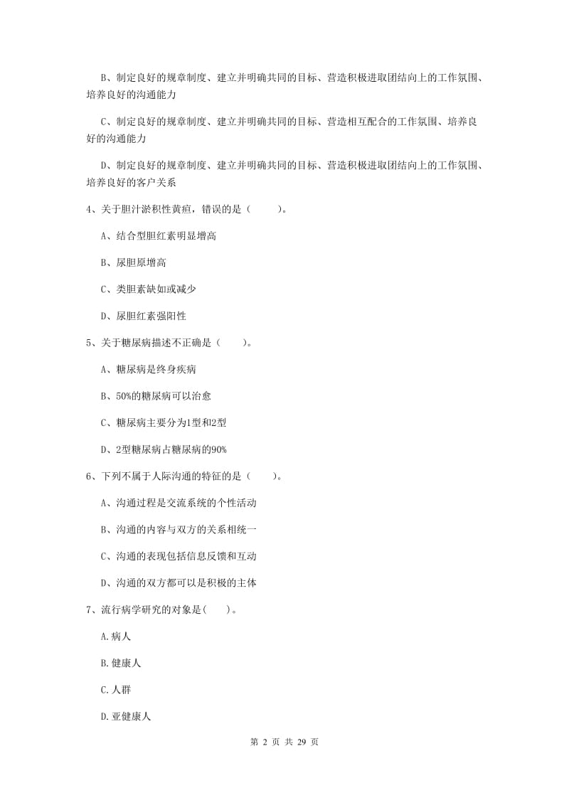 2019年健康管理师《理论知识》题库练习试卷C卷 附解析.doc_第2页