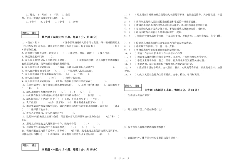 2019年四级保育员自我检测试卷D卷 含答案.doc_第2页