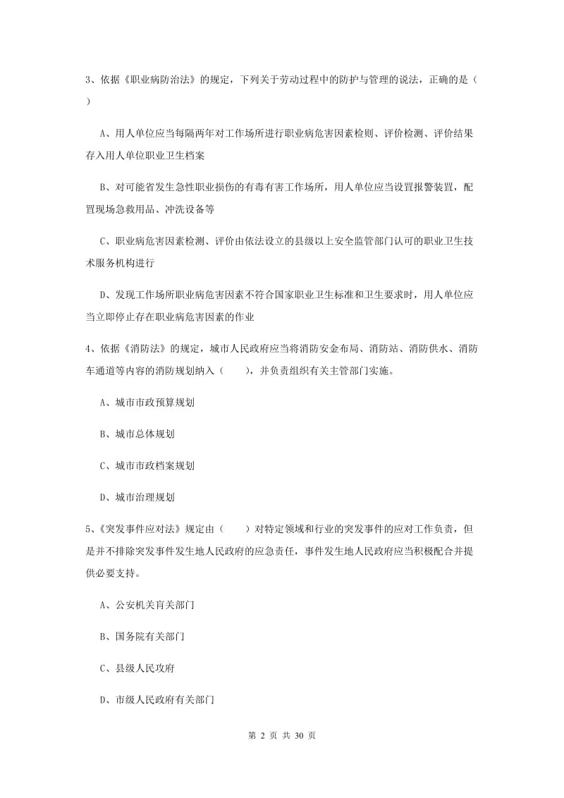 2019年安全工程师考试《安全生产法及相关法律知识》真题练习试题D卷 附答案.doc_第2页