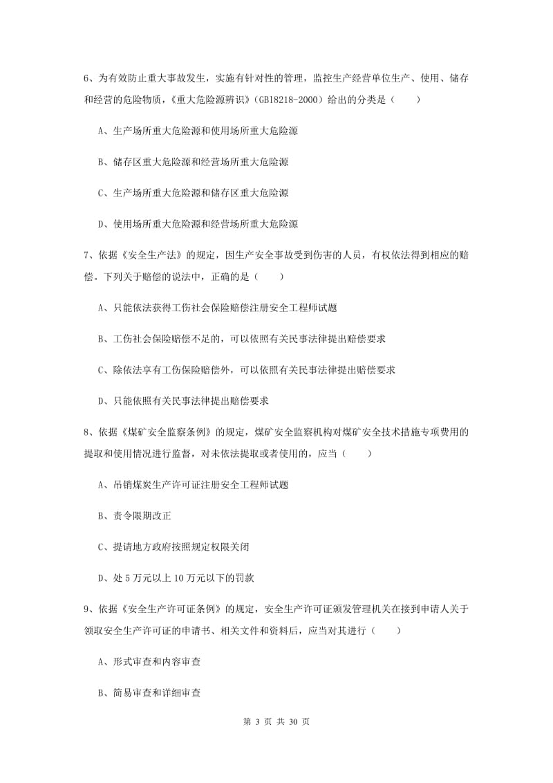 2019年安全工程师考试《安全生产法及相关法律知识》真题练习试题D卷 附答案.doc_第3页