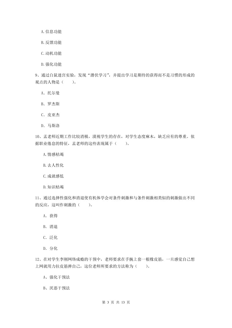 2019年中学教师资格证《教育知识与能力》题库综合试卷 含答案.doc_第3页