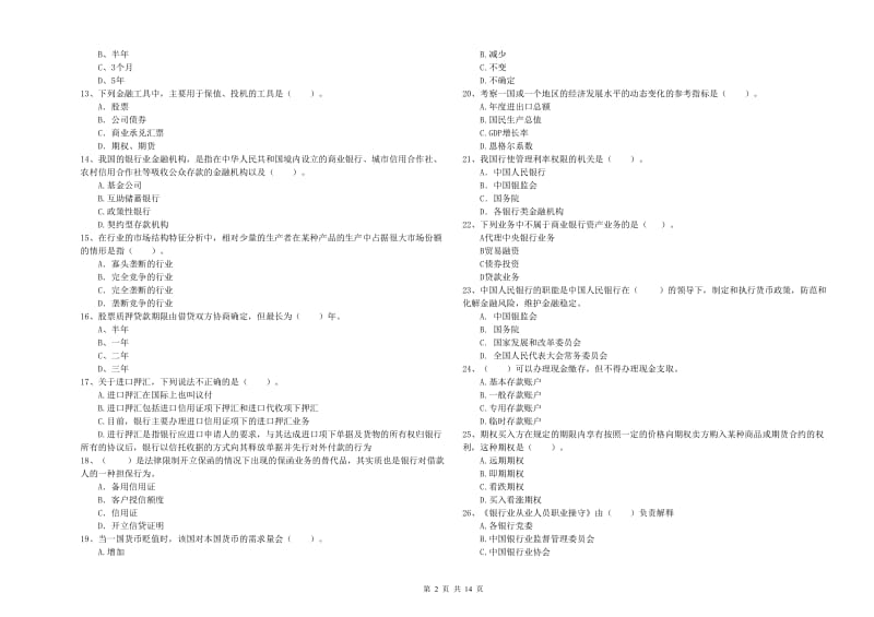 2019年初级银行从业资格证考试《银行业法律法规与综合能力》模拟考试试题B卷.doc_第2页