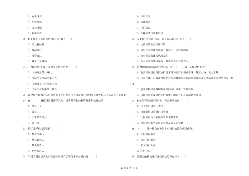 2019年初级银行从业资格《个人理财》每日一练试题B卷.doc_第3页