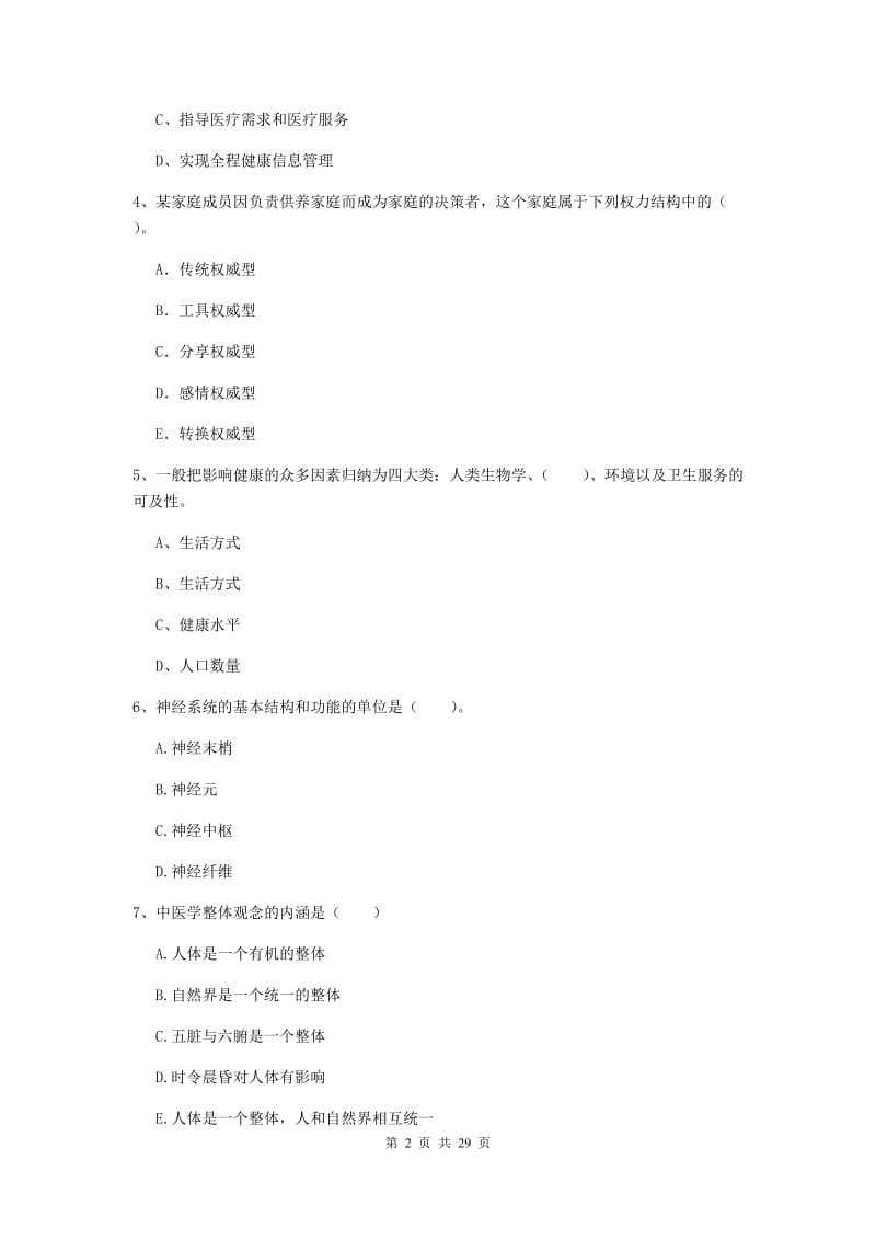 2019年健康管理师二级《理论知识》提升训练试卷D卷 附答案.doc_第2页