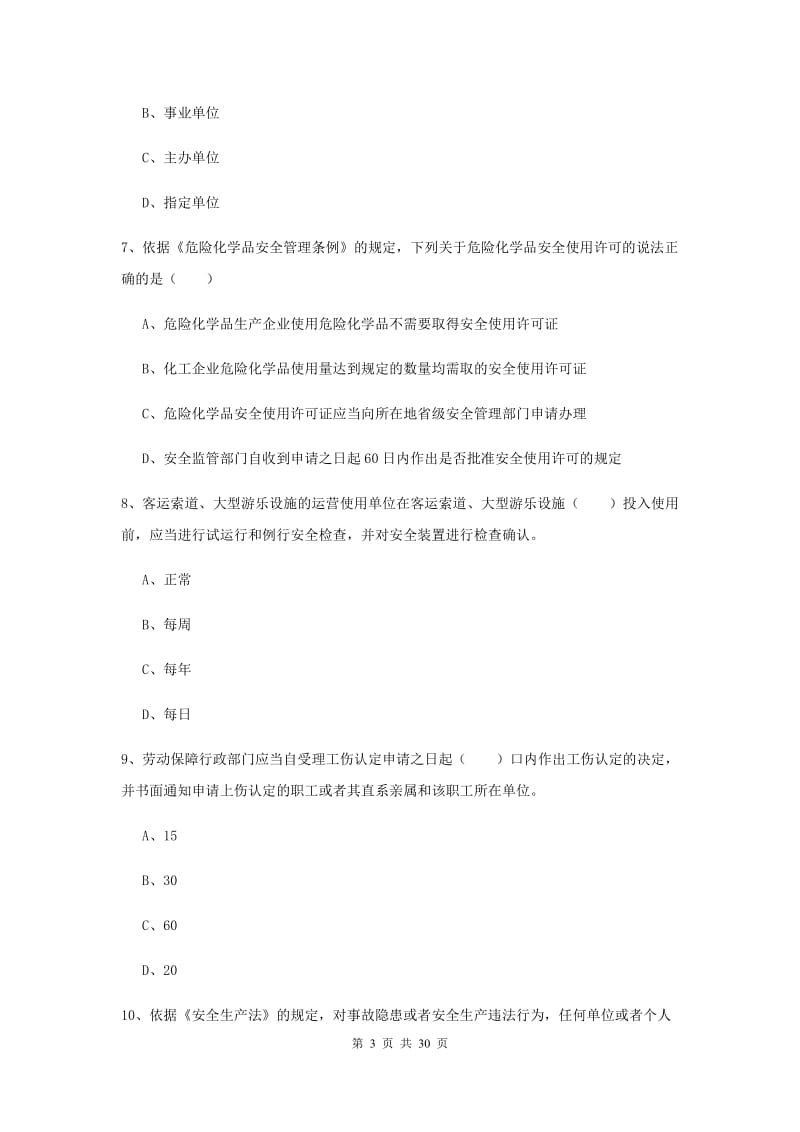 2019年安全工程师考试《安全生产法及相关法律知识》提升训练试题 含答案.doc_第3页