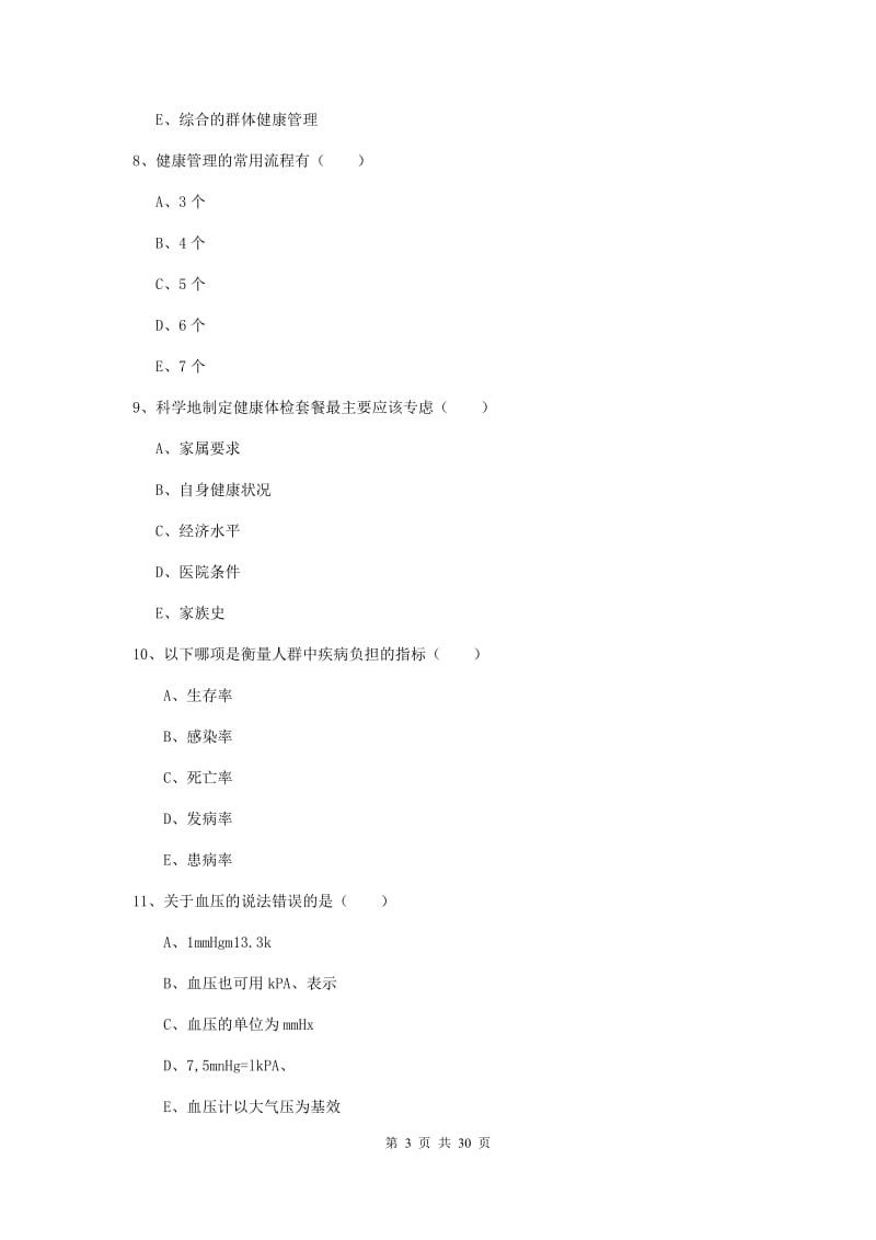 2019年助理健康管理师（国家职业资格三级）《理论知识》全真模拟考试试题D卷 附答案.doc_第3页