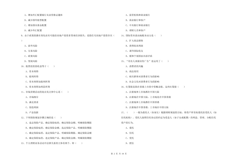 2019年初级银行从业资格《个人理财》每日一练试卷D卷 附解析.doc_第2页