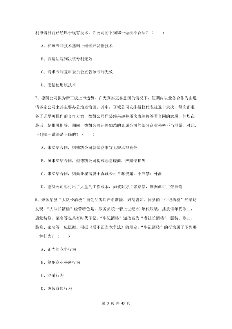 2019年司法考试（试卷三）题库检测试卷A卷 附解析.doc_第3页