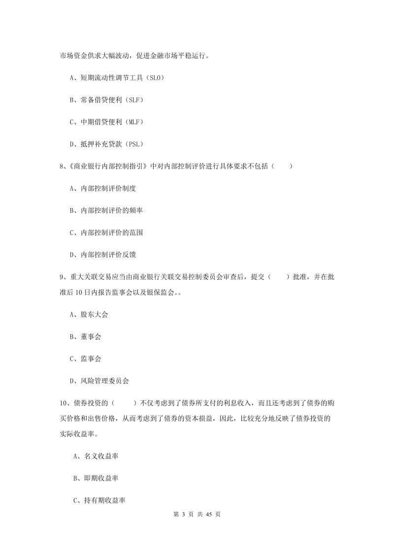 2019年初级银行从业资格考试《银行管理》真题练习试题.doc_第3页