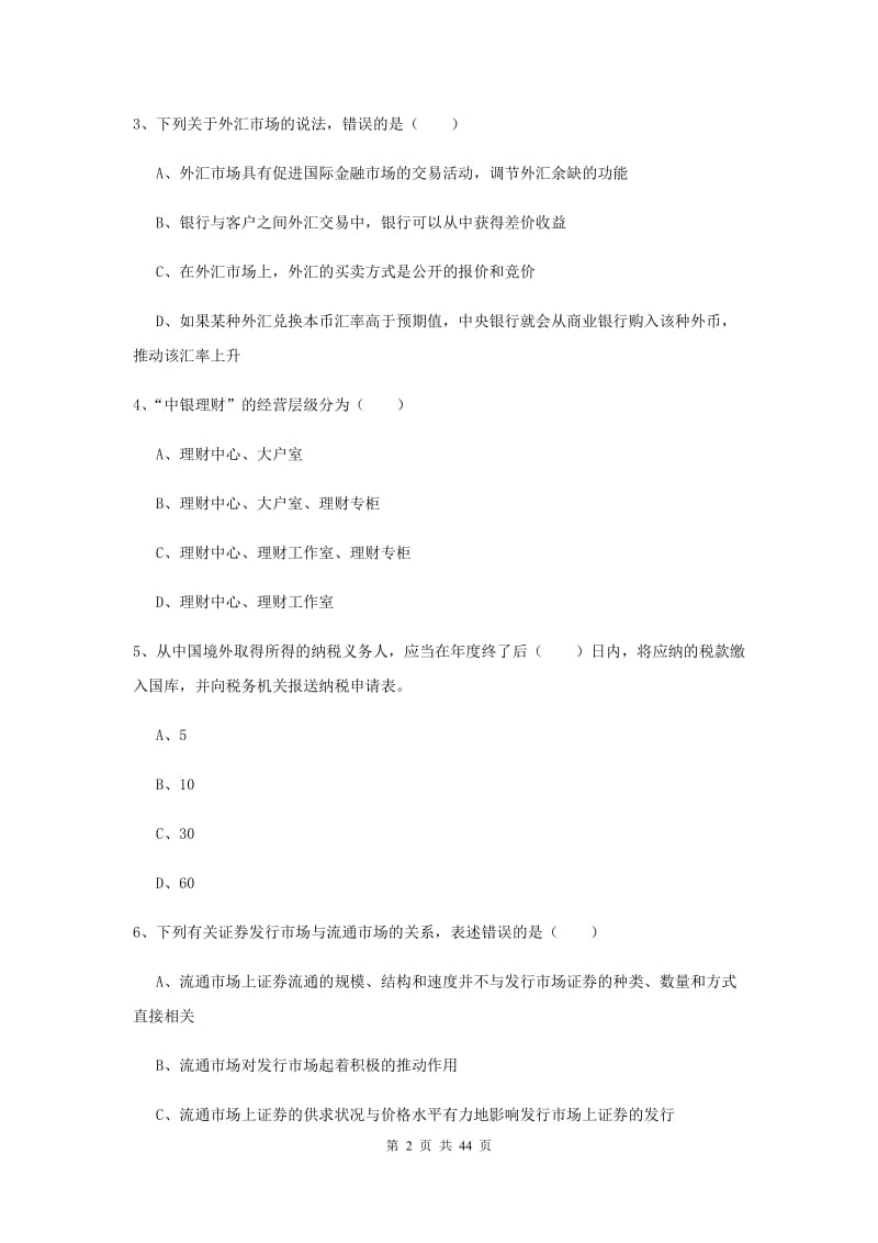 2019年中级银行从业资格证《个人理财》提升训练试卷 附解析.doc_第2页