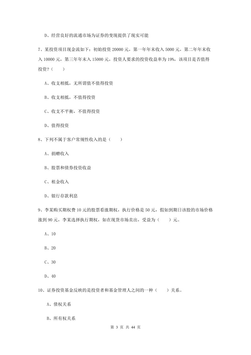 2019年中级银行从业资格证《个人理财》提升训练试卷 附解析.doc_第3页