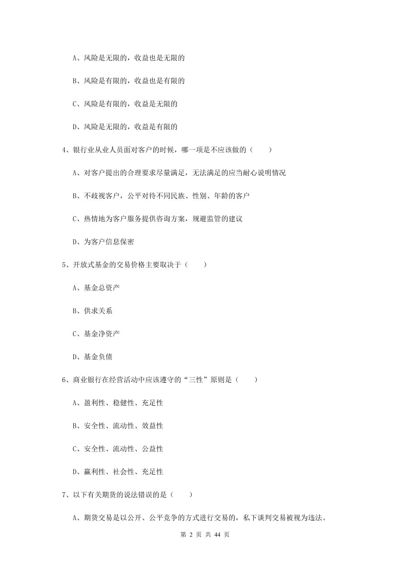 2019年中级银行从业考试《个人理财》真题模拟试卷 附解析.doc_第2页