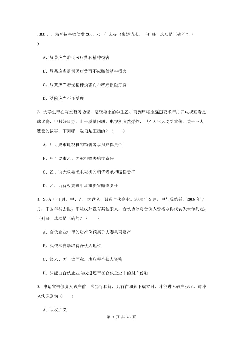 2019年国家司法考试（试卷三）真题练习试题C卷 附答案.doc_第3页