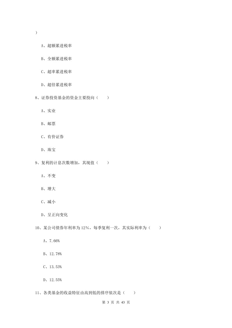 2019年中级银行从业资格考试《个人理财》押题练习试卷B卷.doc_第3页