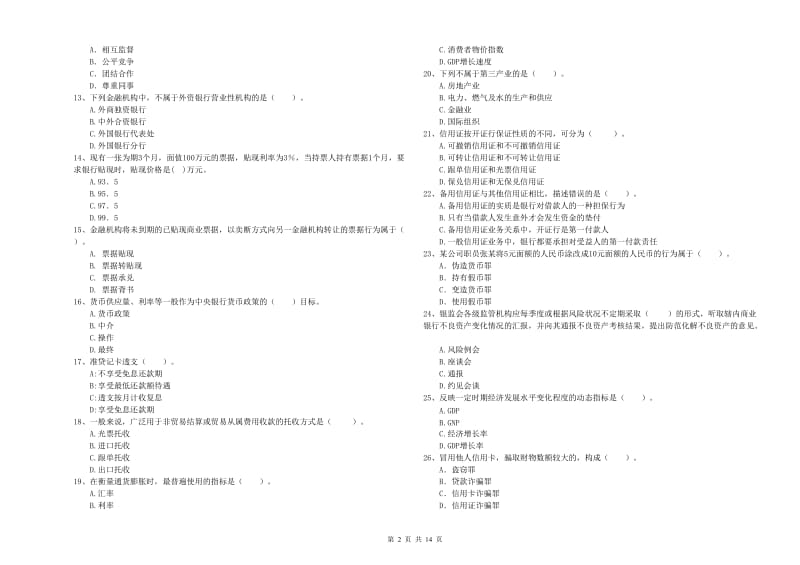 2019年初级银行从业资格证考试《银行业法律法规与综合能力》能力检测试题C卷 附解析.doc_第2页