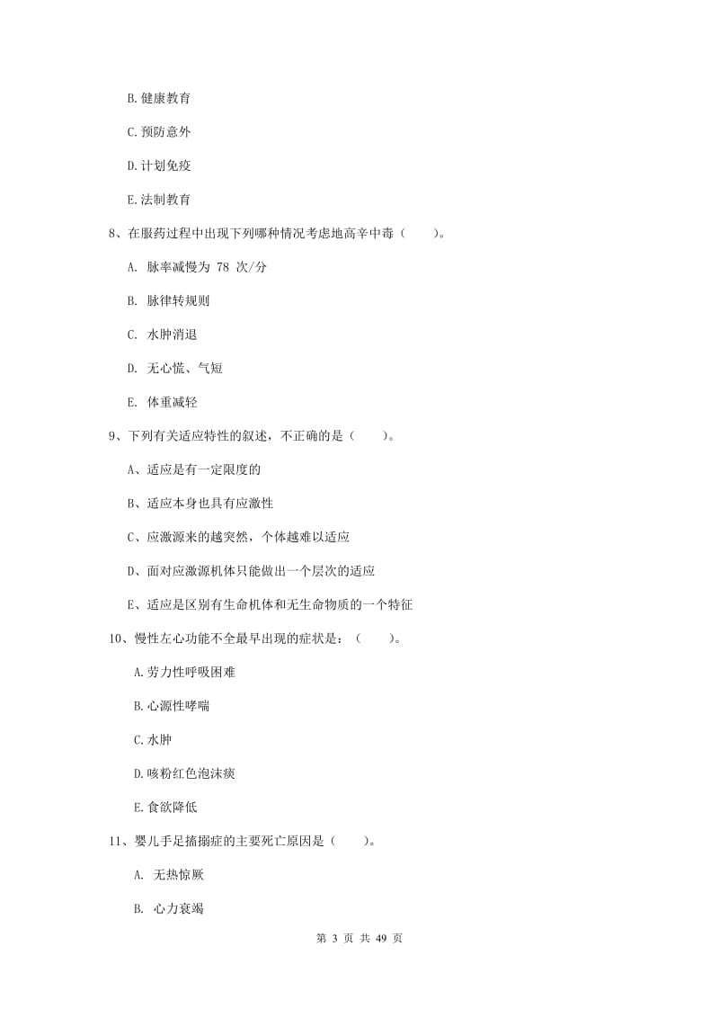 2019年护士职业资格《实践能力》模拟试题A卷 附解析.doc_第3页