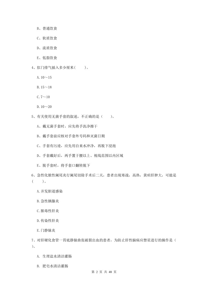 2019年护士职业资格考试《专业实务》每周一练试卷C卷 附解析.doc_第2页