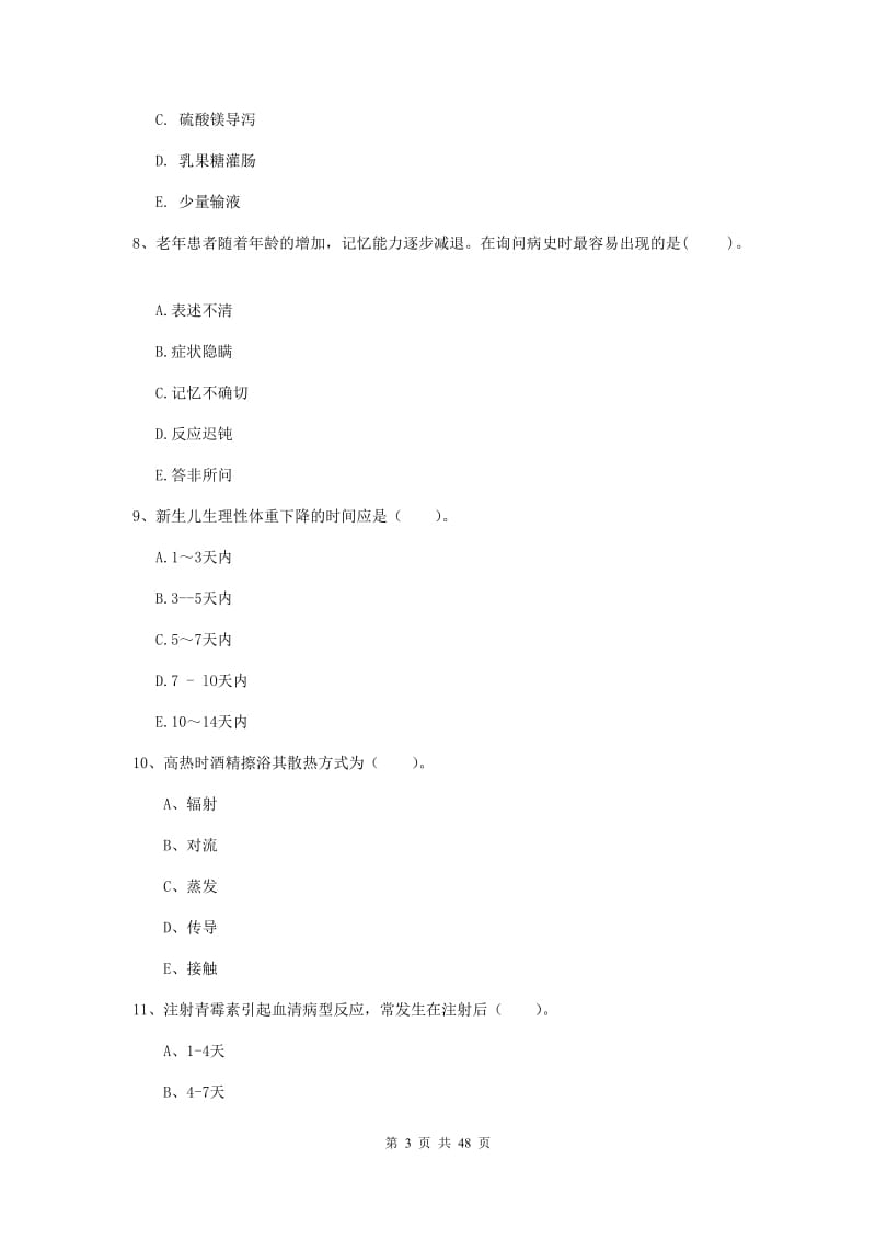 2019年护士职业资格考试《专业实务》每周一练试卷C卷 附解析.doc_第3页