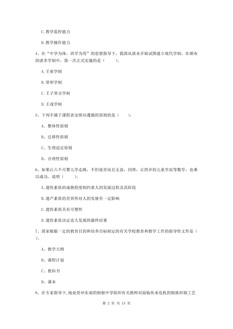 2019年中学教师资格证考试《教育知识与能力》能力测试试题 含答案.doc_第2页