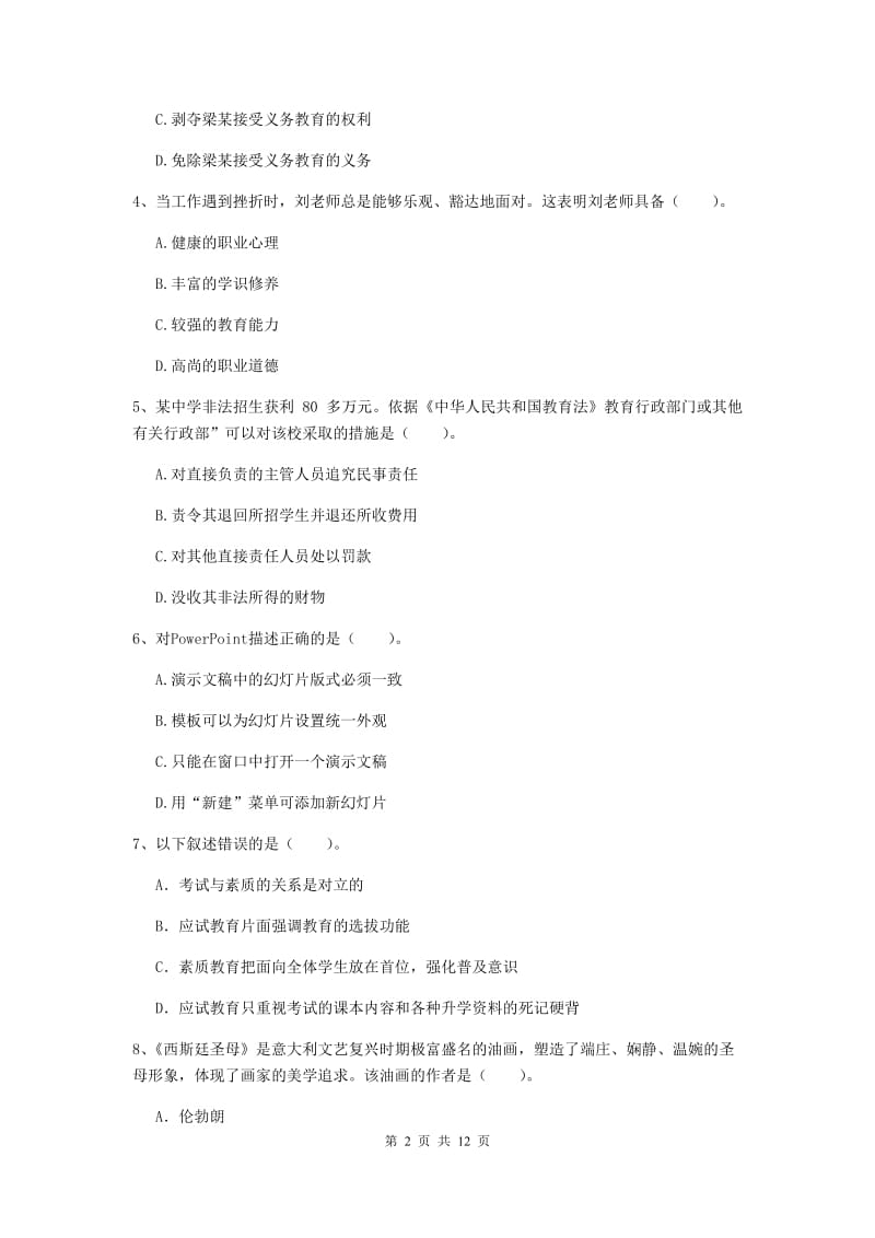 2019年中学教师资格考试《综合素质》考前冲刺试题 附解析.doc_第2页