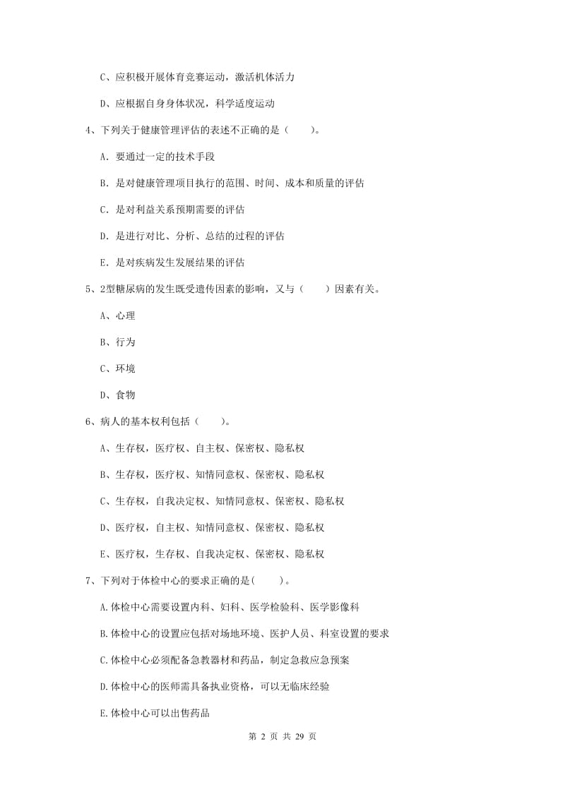 2019年健康管理师二级《理论知识》押题练习试题 附解析.doc_第2页