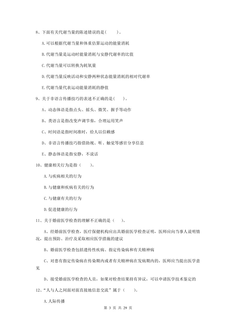 2019年健康管理师二级《理论知识》押题练习试题 附解析.doc_第3页