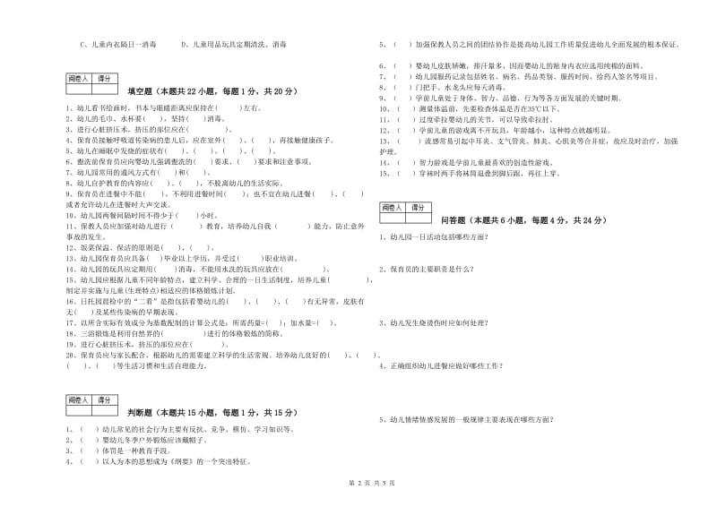 2019年五级保育员提升训练试题C卷 附解析.doc_第2页