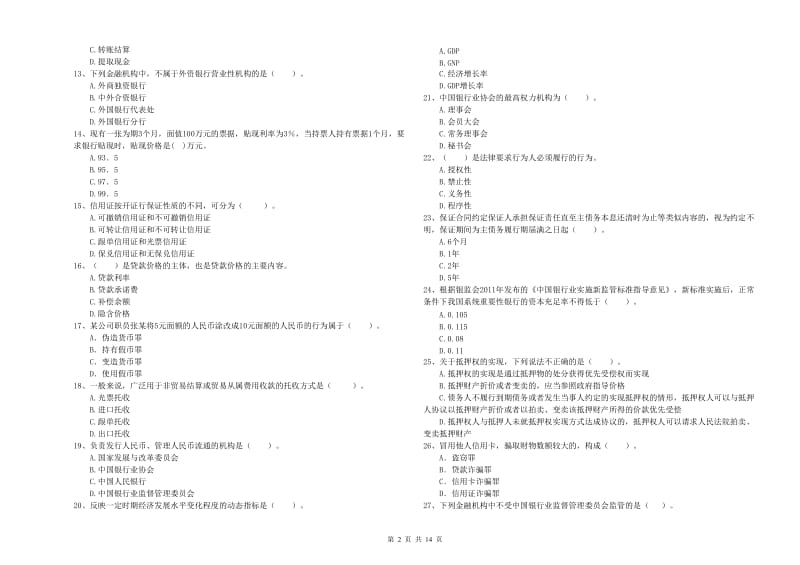 2019年初级银行从业考试《银行业法律法规与综合能力》提升训练试题 附答案.doc_第2页