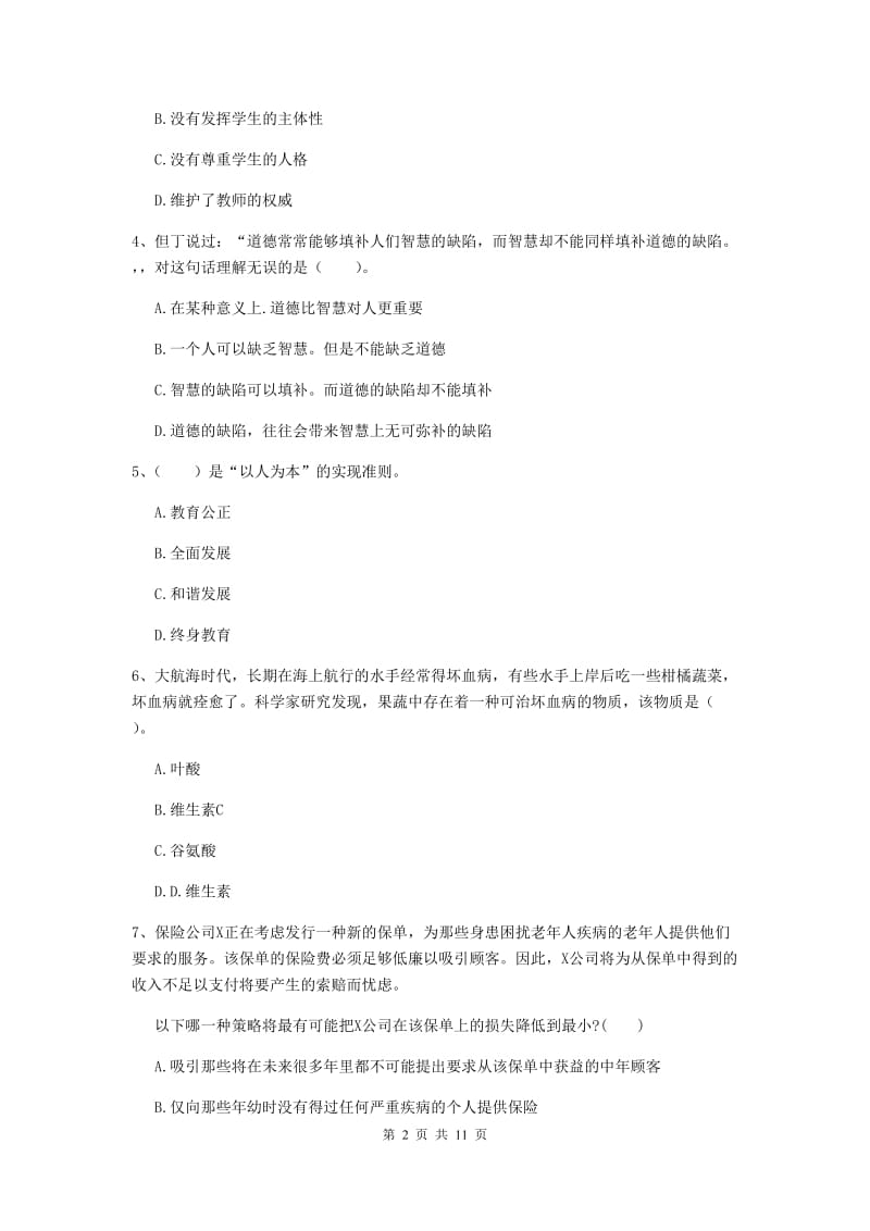 2019年中学教师资格证《综合素质（中学）》考前冲刺试题 附答案.doc_第2页