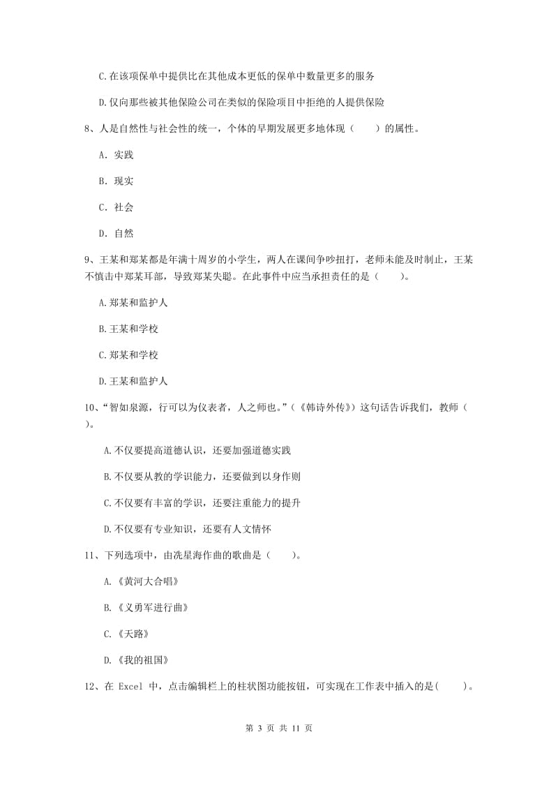 2019年中学教师资格证《综合素质（中学）》考前冲刺试题 附答案.doc_第3页