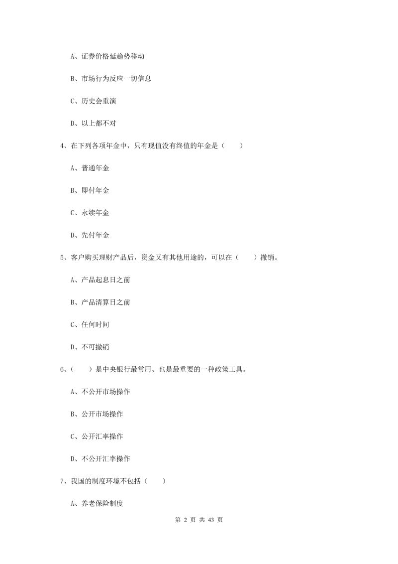 2019年中级银行从业考试《个人理财》题库练习试题B卷 附解析.doc_第2页