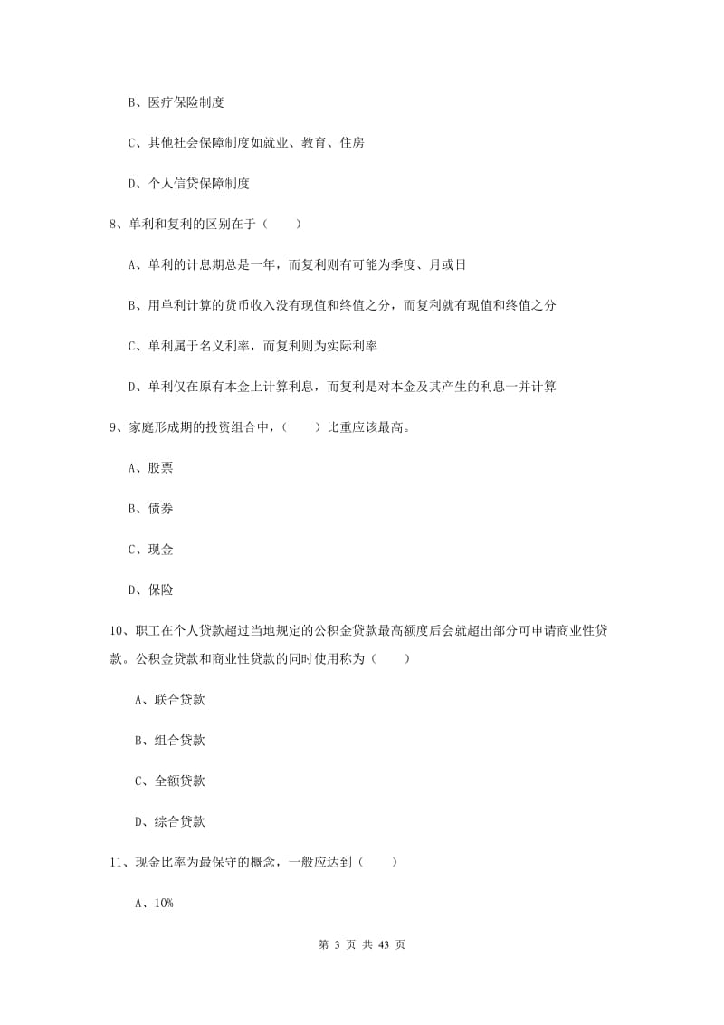 2019年中级银行从业考试《个人理财》题库练习试题B卷 附解析.doc_第3页