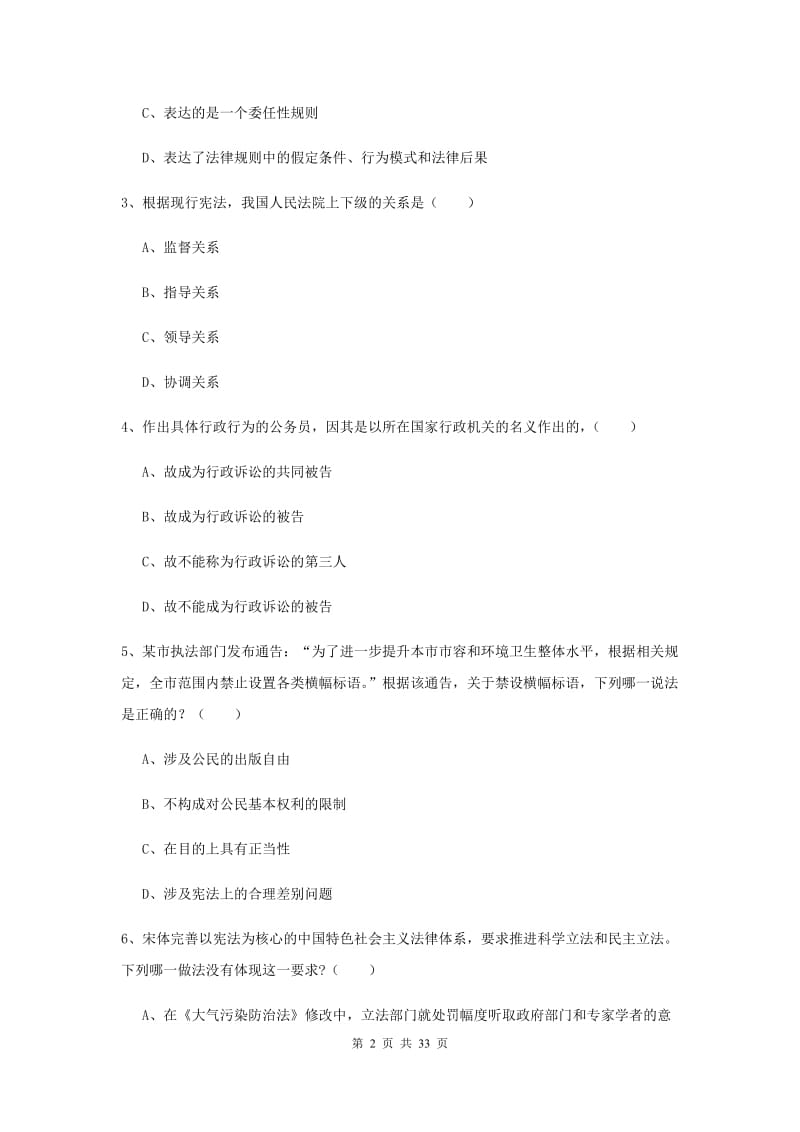 2019年下半年司法考试（试卷一）模拟试卷B卷 附答案.doc_第2页