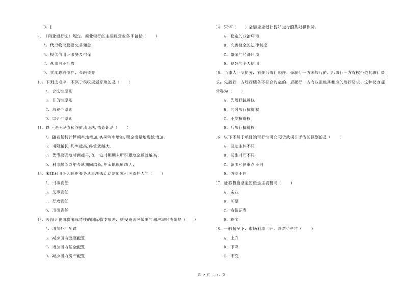 2019年初级银行从业考试《个人理财》综合练习试卷D卷.doc_第2页