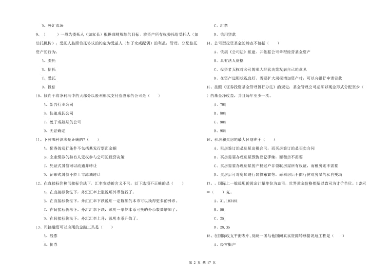 2019年初级银行从业考试《个人理财》每日一练试卷B卷 含答案.doc_第2页