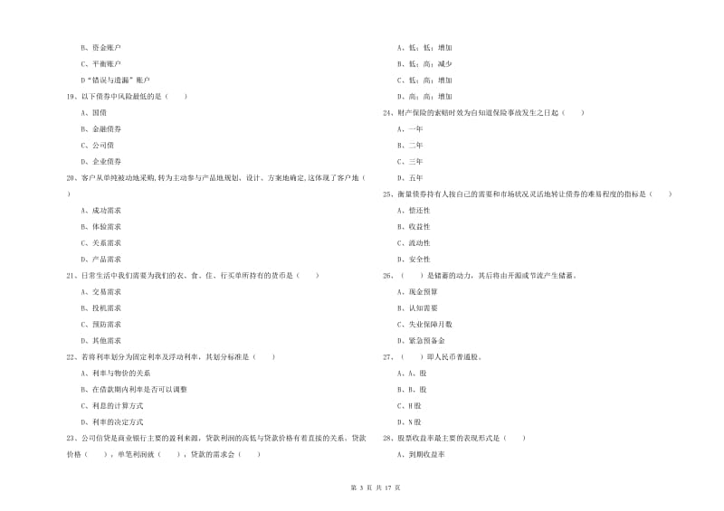 2019年初级银行从业考试《个人理财》每日一练试卷B卷 含答案.doc_第3页