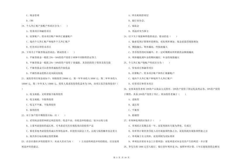 2019年初级银行从业资格《个人理财》提升训练试卷C卷 附答案.doc_第3页