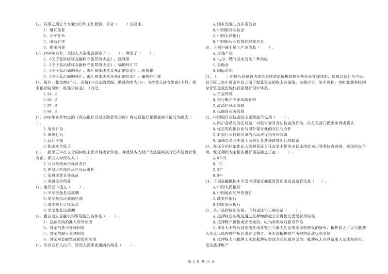 2019年中级银行从业资格证《银行业法律法规与综合能力》每日一练试卷 含答案.doc_第2页