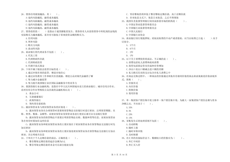 2019年中级银行从业资格证《银行业法律法规与综合能力》每日一练试卷 含答案.doc_第3页