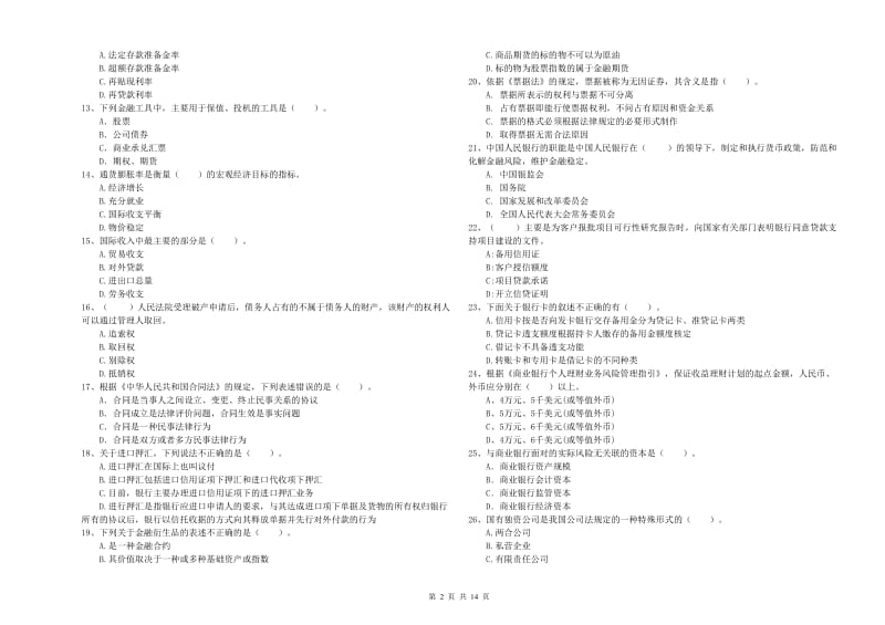 2019年中级银行从业资格考试《银行业法律法规与综合能力》综合练习试题D卷 附解析.doc_第2页