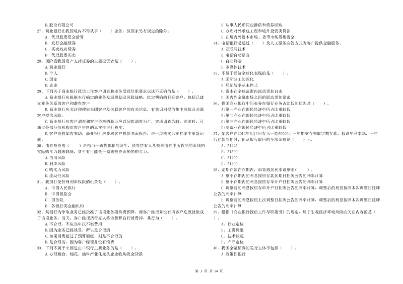 2019年中级银行从业资格考试《银行业法律法规与综合能力》综合练习试题D卷 附解析.doc_第3页