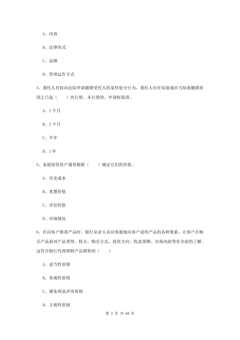 2019年中级银行从业考试《个人理财》题库综合试卷A卷 附解析.doc_第2页