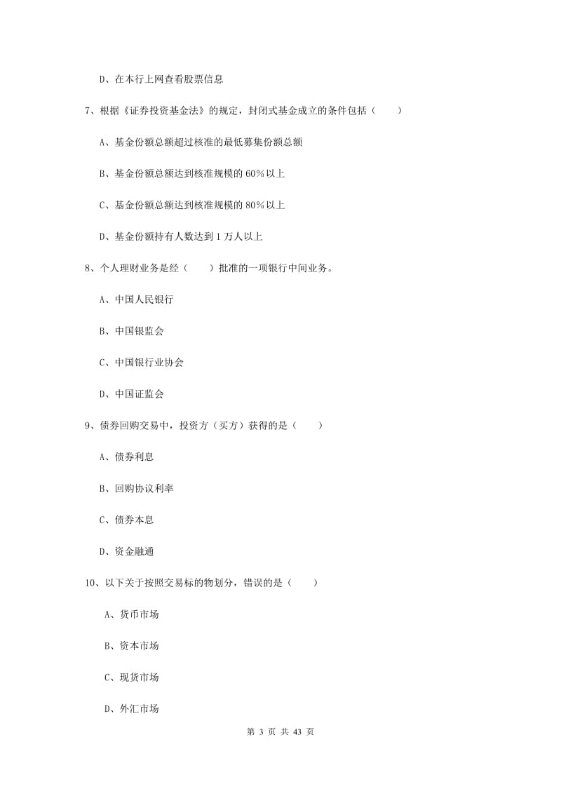 2019年中级银行从业资格考试《个人理财》过关练习试卷A卷 含答案.doc_第3页