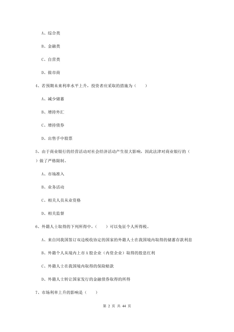 2019年中级银行从业考试《个人理财》过关练习试卷D卷 附答案.doc_第2页