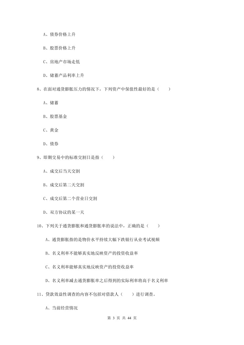 2019年中级银行从业考试《个人理财》过关练习试卷D卷 附答案.doc_第3页