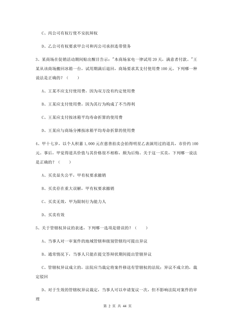 2019年下半年国家司法考试（试卷三）全真模拟试卷D卷 附解析.doc_第2页