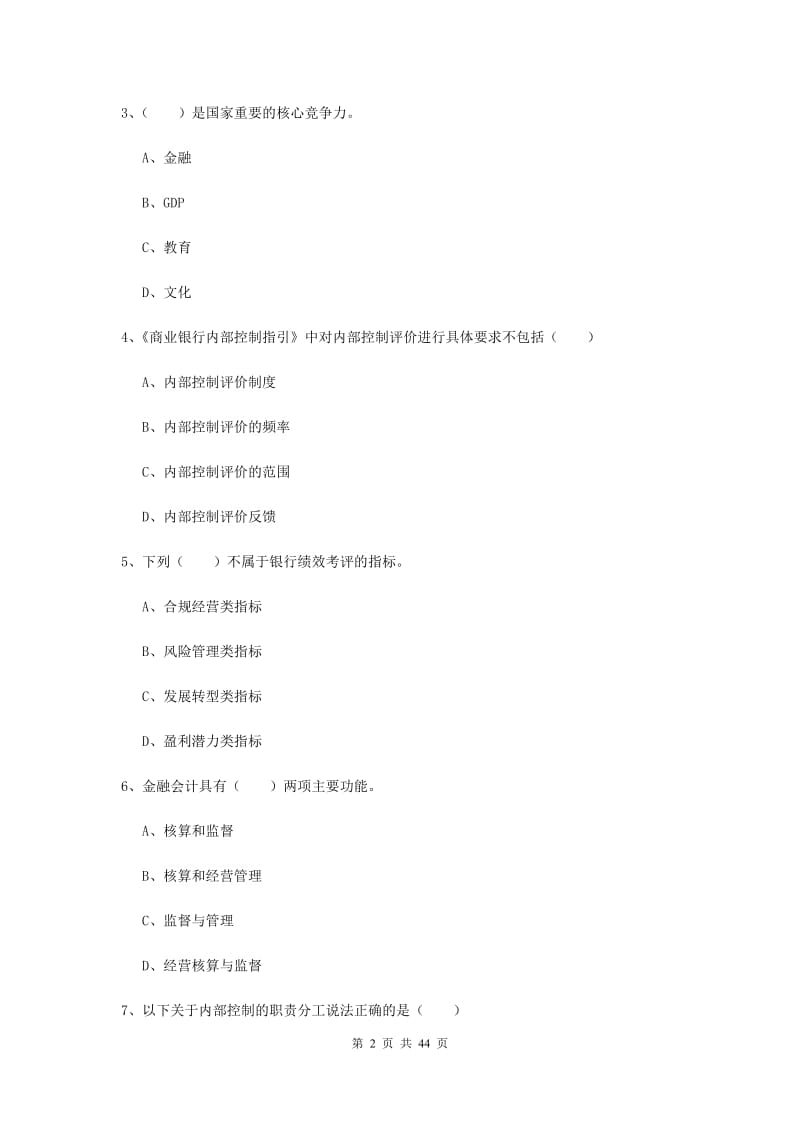 2019年中级银行从业考试《银行管理》每周一练试题C卷.doc_第2页