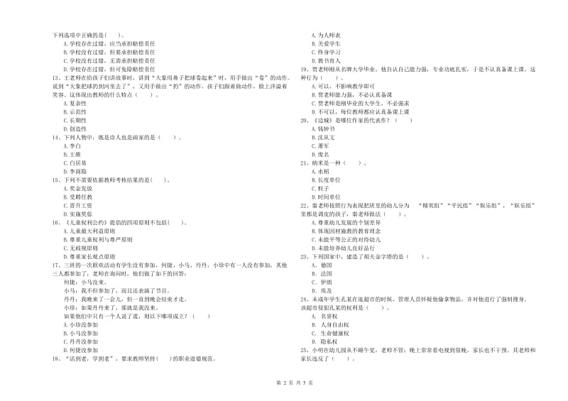 2019年下半年国家教师资格考试《幼儿综合素质》能力提升试卷B卷 含答案.doc_第2页