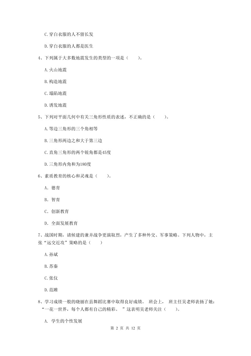 2019年中学教师资格证《综合素质（中学）》每周一练试卷D卷 含答案.doc_第2页